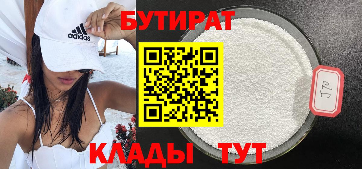 Бутират оксана Кириши