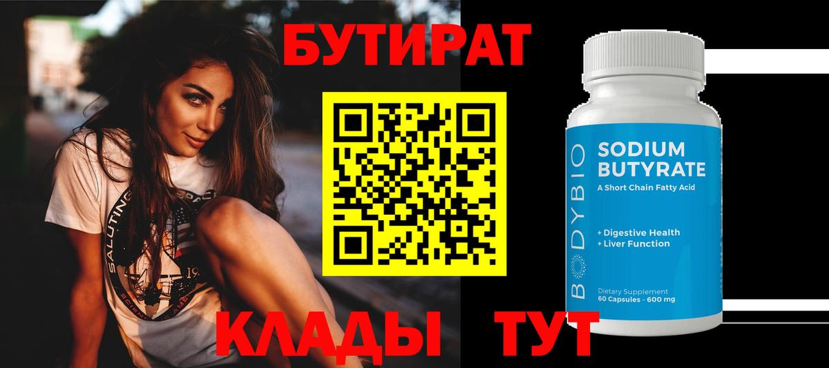 БУТИРАТ BDO 33%  БУТИРАТ  Кириши  Вход с VPN 