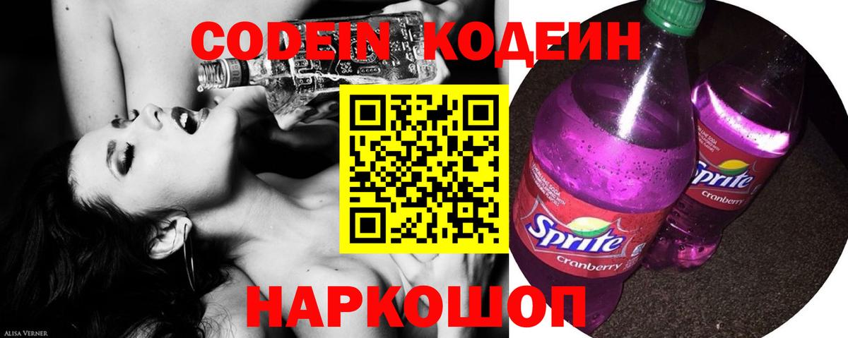 Кодеиновый сироп Lean Purple Drank Кириши