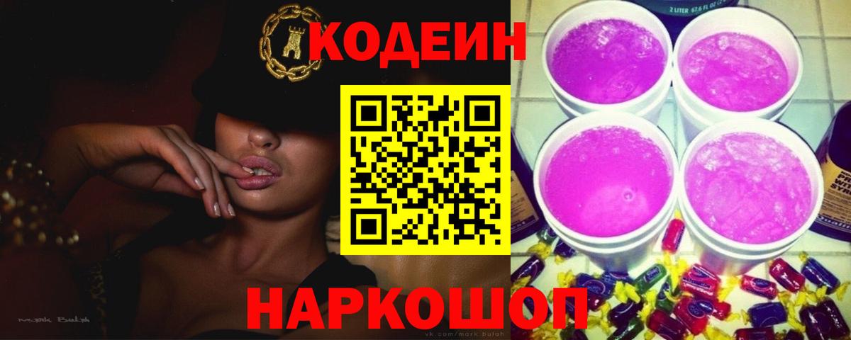 Кодеиновый сироп Lean напиток Lean (лин)  хочу наркоту  Кириши  Вход с VPN  Codein напиток Lean (лин) 