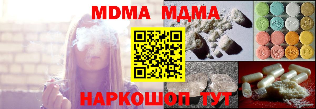MDMA кристаллы  МДМА Molly  Вход с VPN  Кириши 