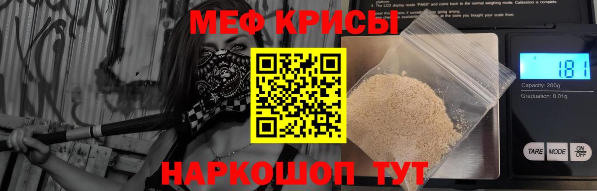 Меф мяу мяу кристаллы Кириши